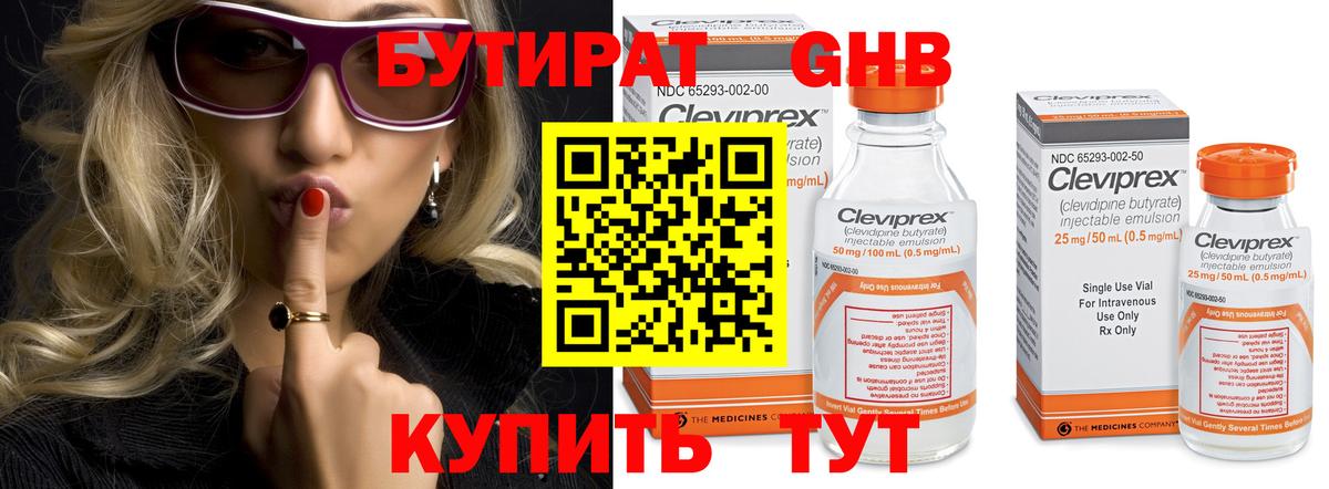 Клин  БУТИРАТ 99%  Вход с VPN 