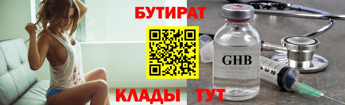 БУТИРАТ вода Клин