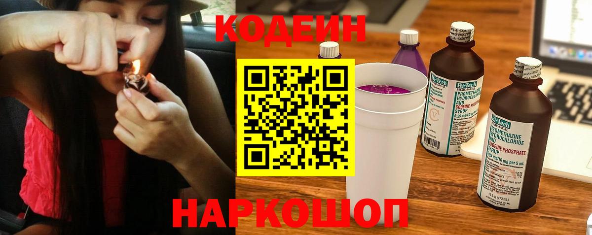 Кодеиновый сироп Lean Purple Drank  Codein напиток Lean (лин)  Клин  Вход с VPN 
