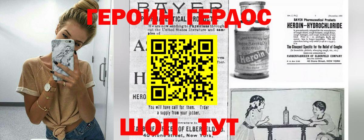 ГЕРОИН хмурый Клин