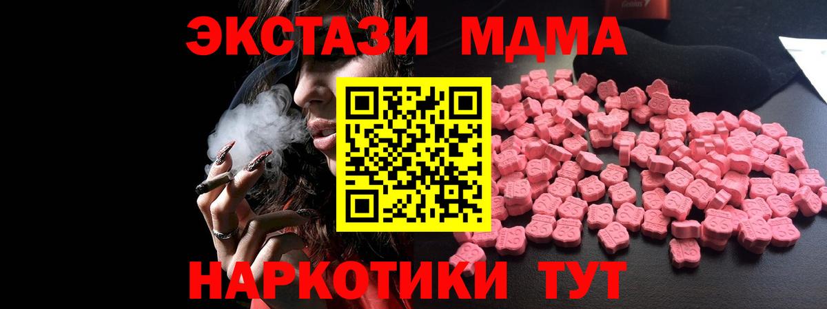 МДМА  MDMA молли  MDMA VHQ  Вход с VPN  Клин 